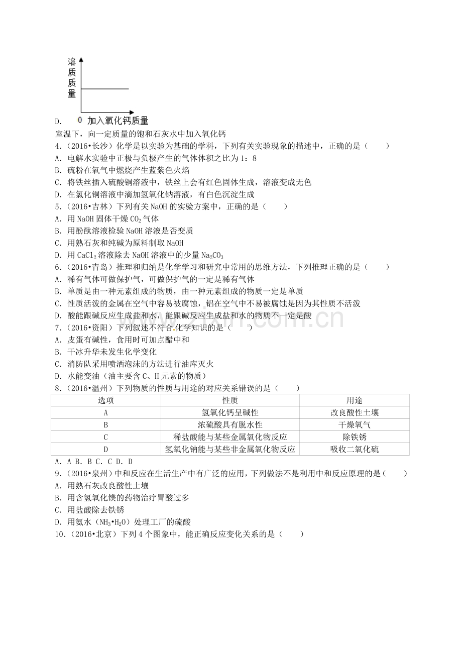 到实验室去：探究酸和碱的化学性质.doc_第3页