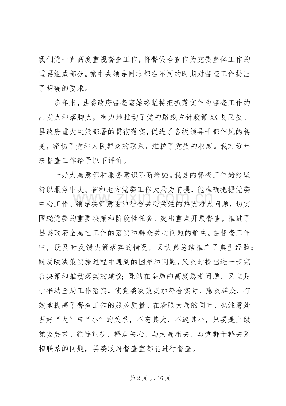 在全县督查工作座谈会上的讲话.docx_第2页