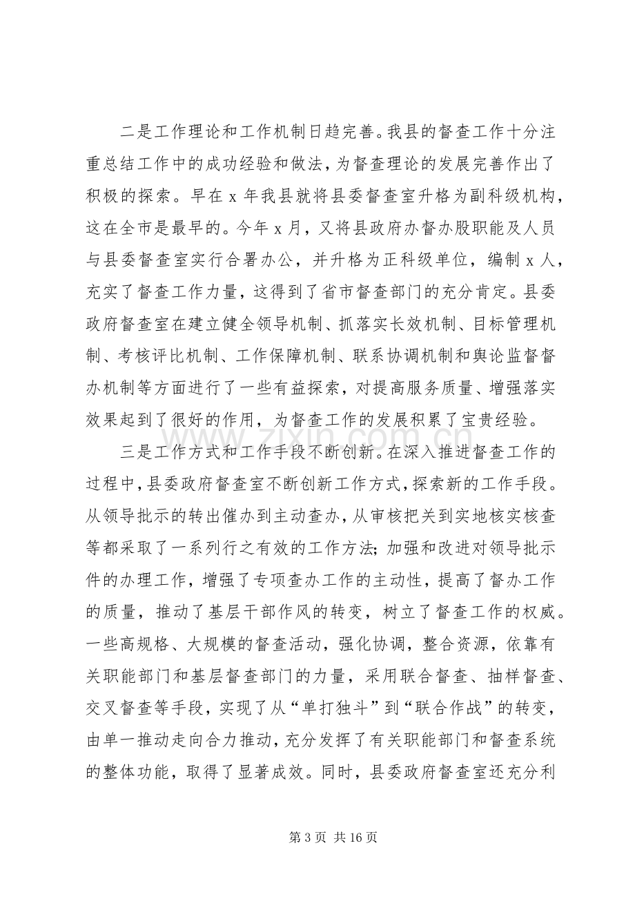 在全县督查工作座谈会上的讲话.docx_第3页