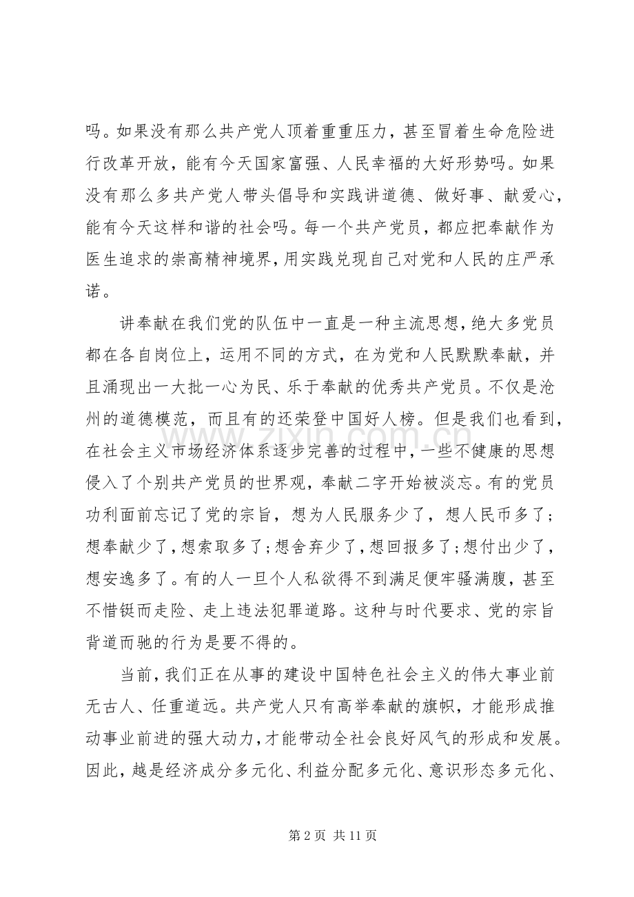 关于党员讲奉献有作为优秀发言稿.docx_第2页