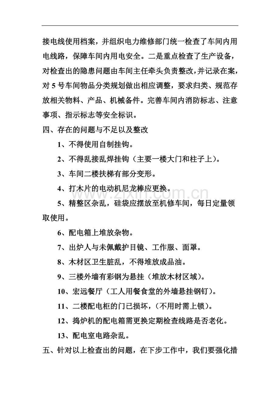 关于企业安全生产自查自纠情况报告.doc_第3页