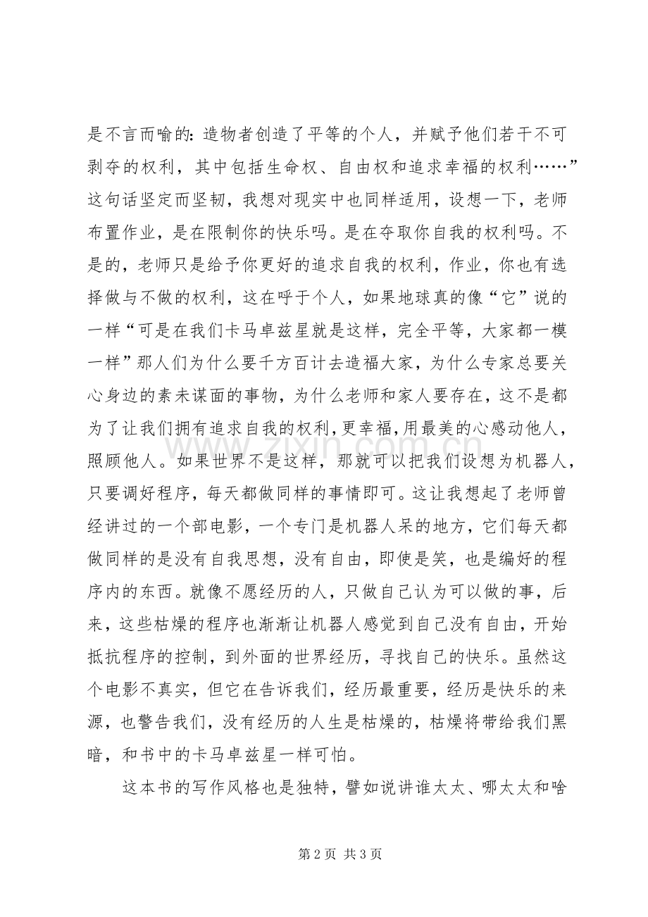 《时间的皱折》读后感.docx_第2页