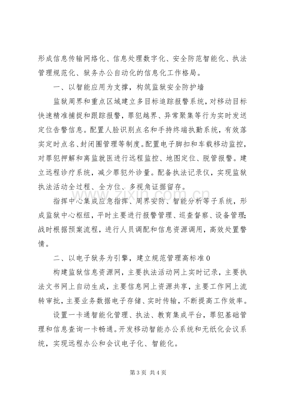 司法行政工作推进会经验交流发言稿范文【2篇】.docx_第3页