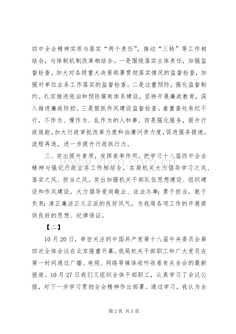 十八届四中全会学习心得两篇.docx_第2页