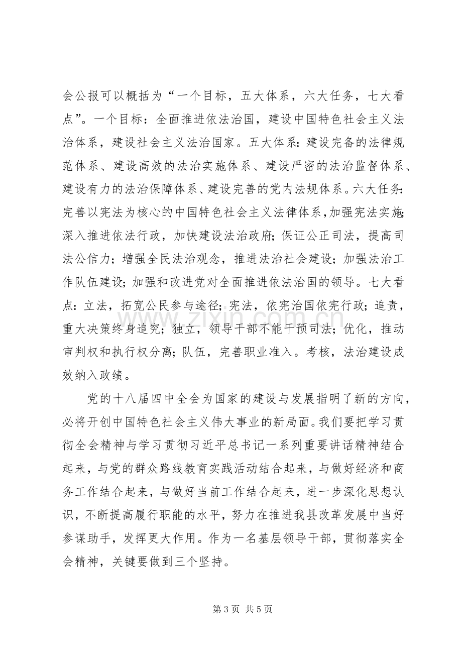 十八届四中全会学习心得两篇.docx_第3页