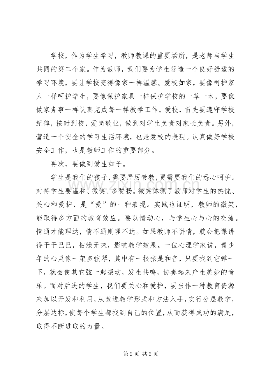 政治学习心得体1.docx_第2页