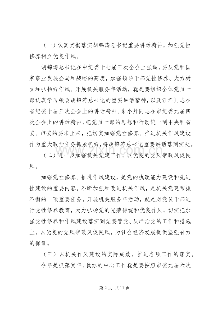 机关服务年活动方案.docx_第2页