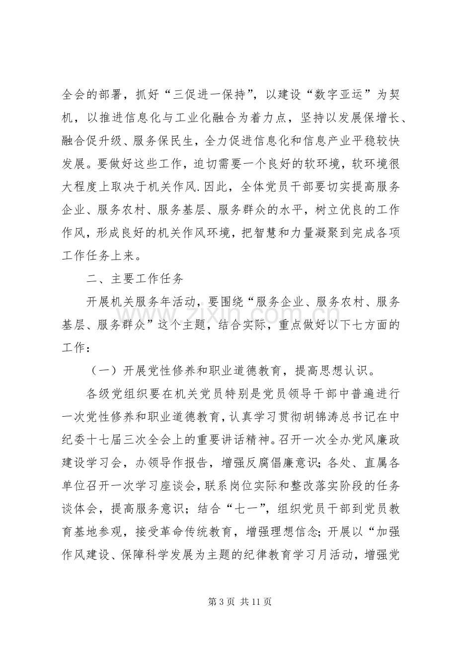 机关服务年活动方案.docx_第3页