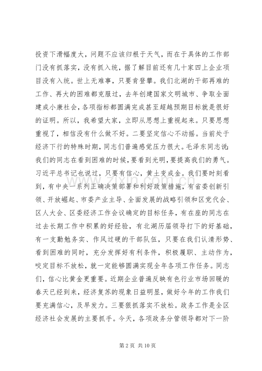 区委书记XX年一季度经济形势分析会议讲话稿.docx_第2页