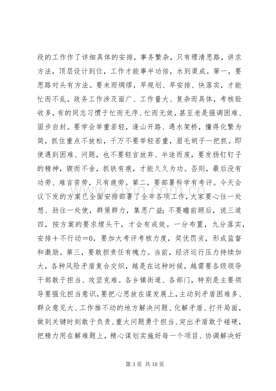 区委书记XX年一季度经济形势分析会议讲话稿.docx_第3页