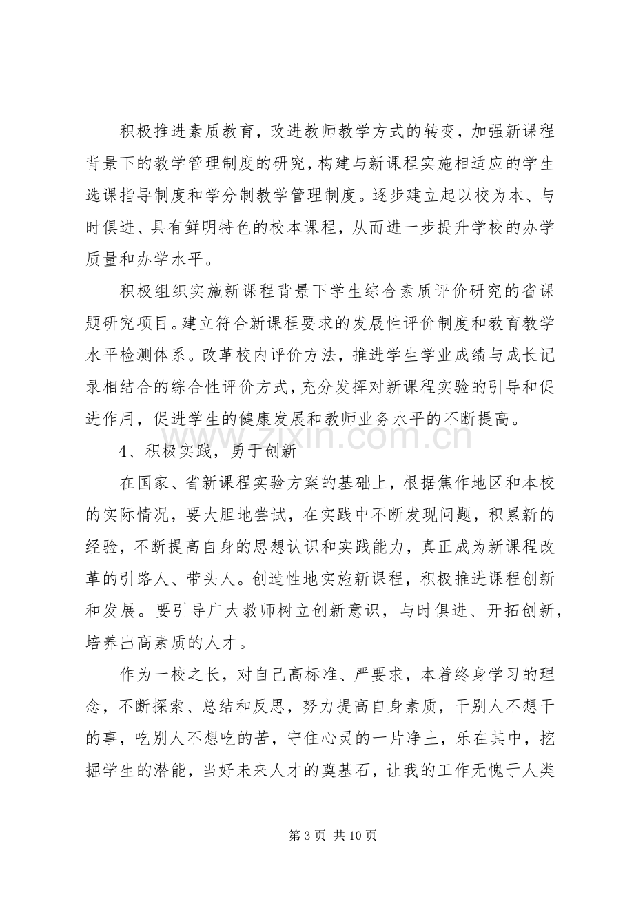 中小校长远程教育培训心得体会3篇.docx_第3页