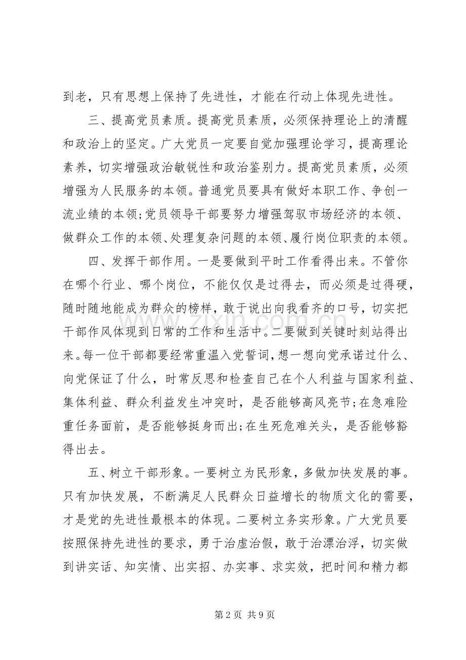 个人正风肃纪心得体会三篇.docx_第2页