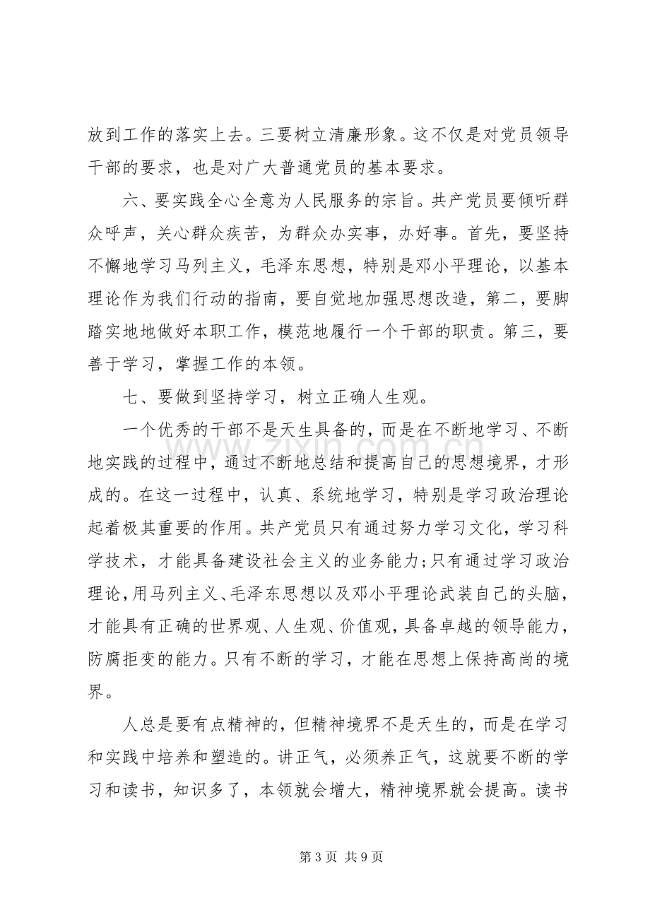 个人正风肃纪心得体会三篇.docx_第3页