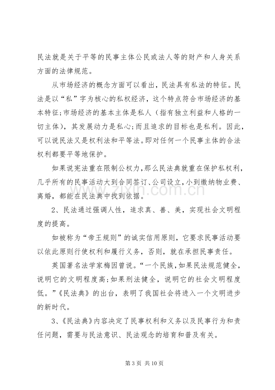 百名法学家百场报告会学习心得体会多篇.docx_第3页