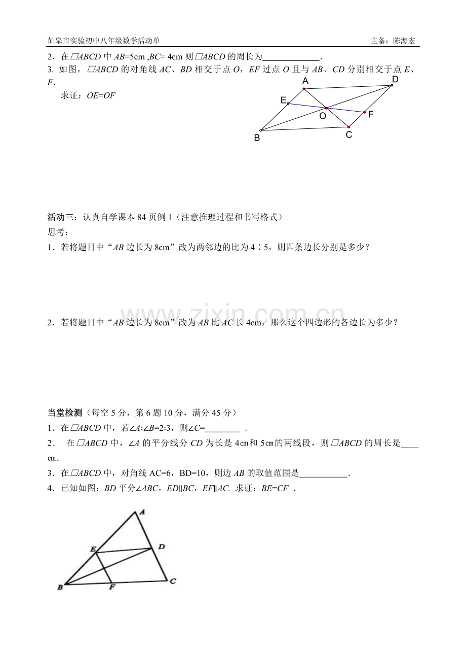 平行四边形的性质(1)活动单.doc_第2页