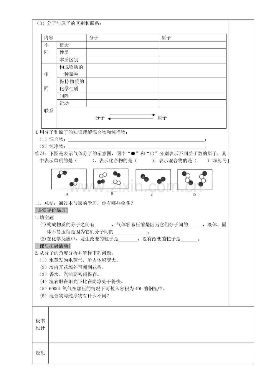 课题1分子和原子学案(二).doc_第2页