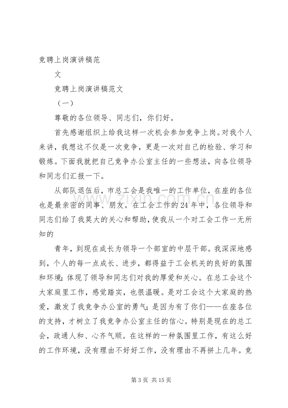 反贪局政委竞聘上岗演讲稿.docx_第3页