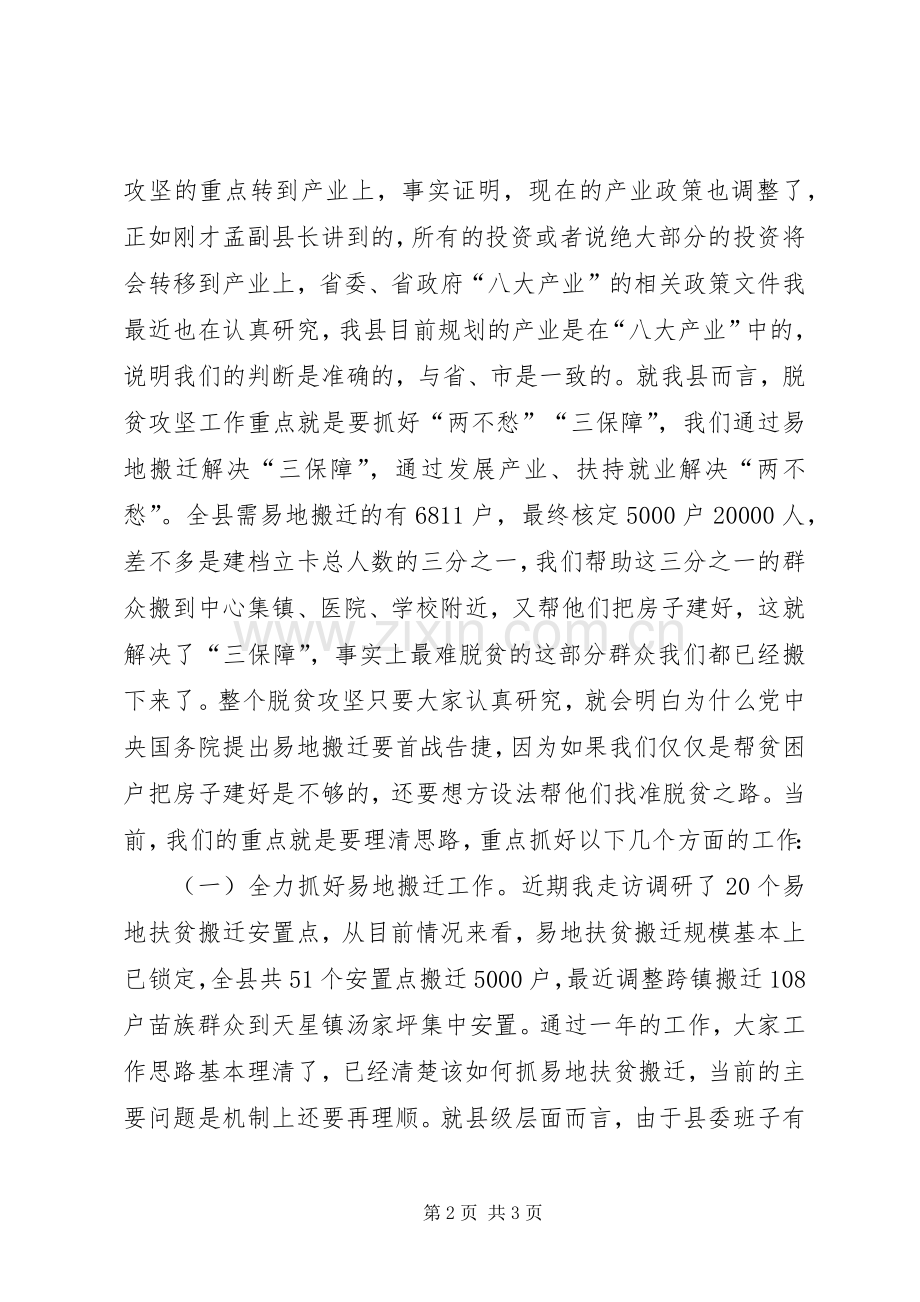 县域经济发展暨脱贫攻坚工作会议发言稿.docx_第2页