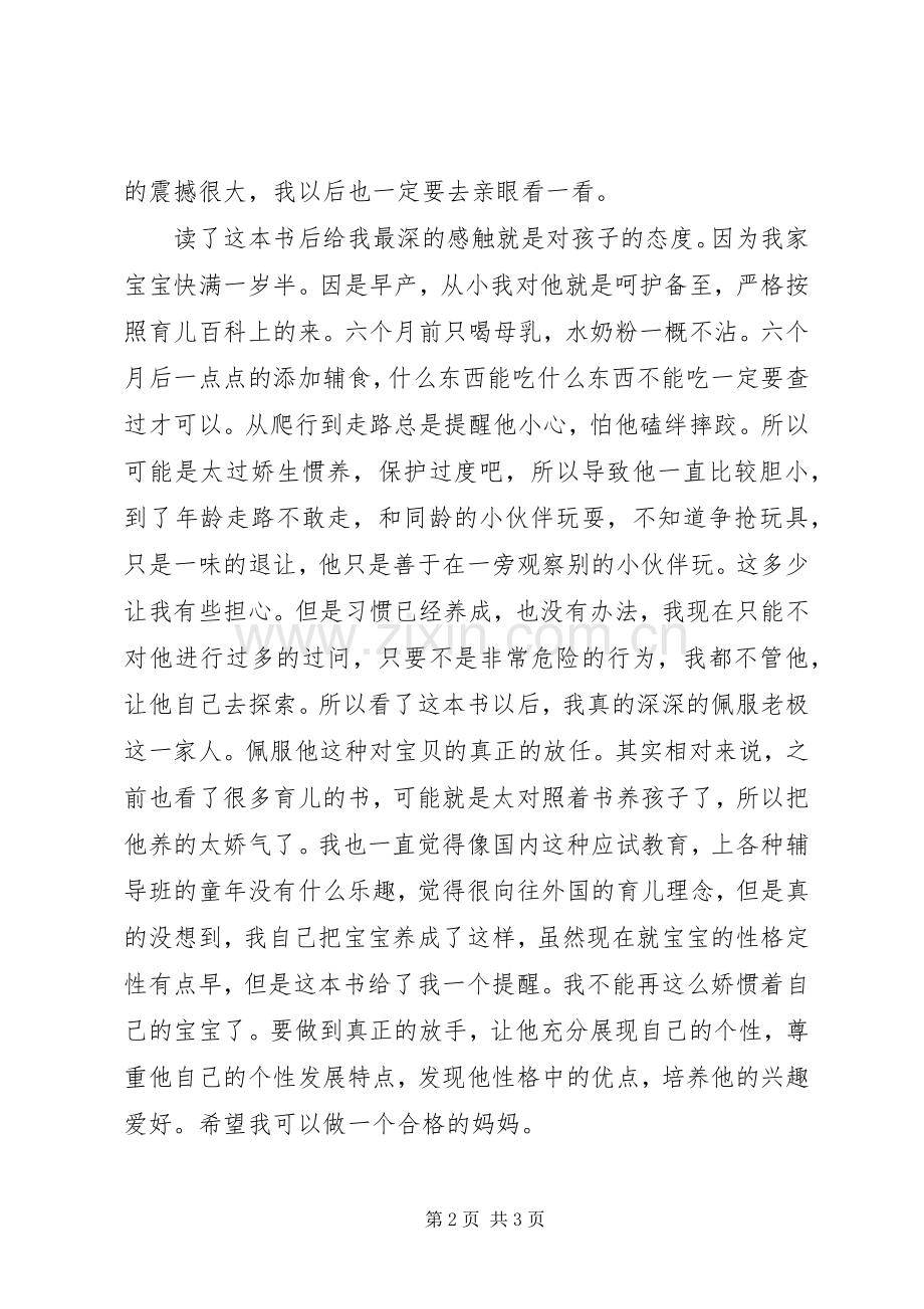 读《别叫他宝贝他是行者辛巴》有感.docx_第2页