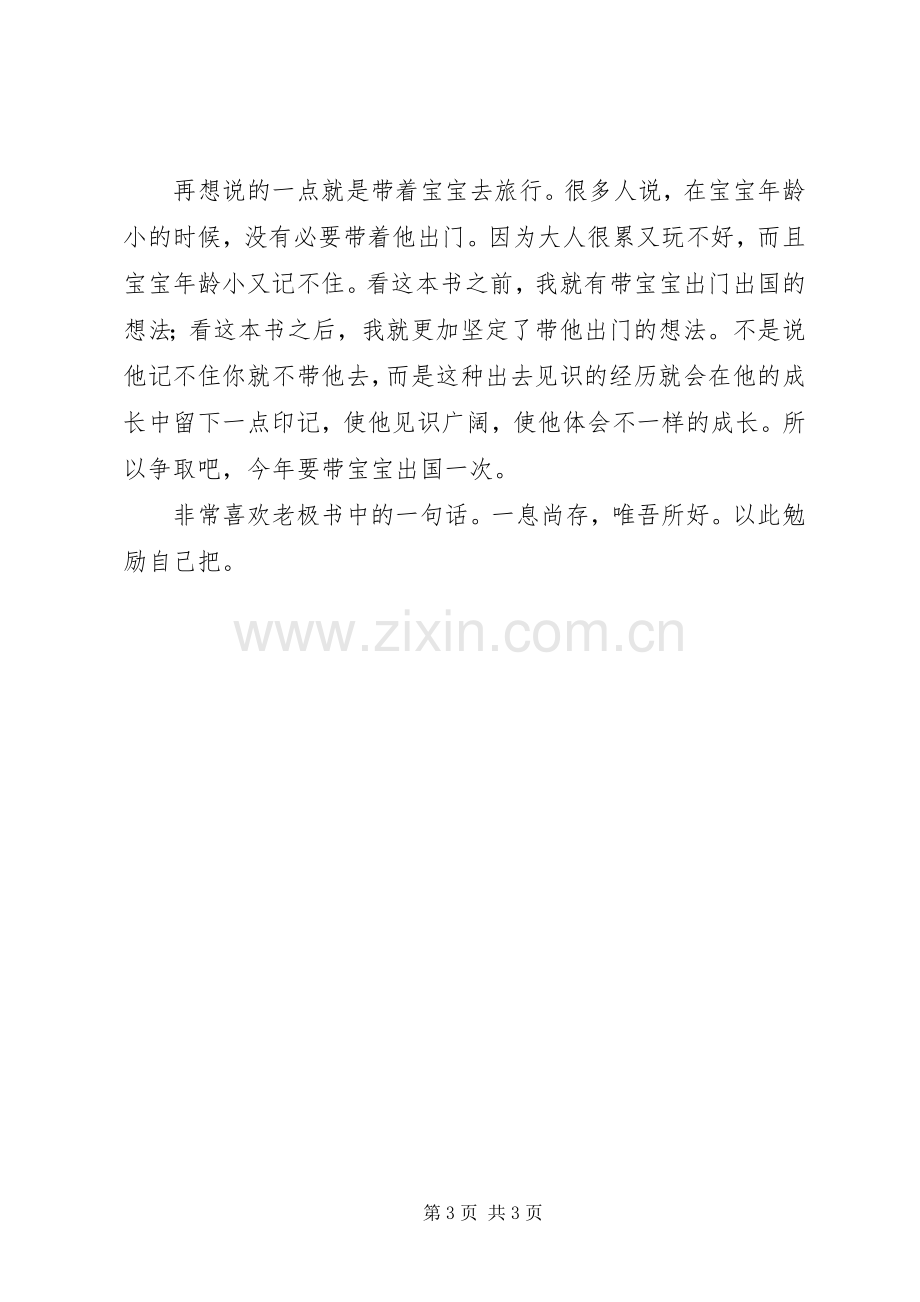 读《别叫他宝贝他是行者辛巴》有感.docx_第3页