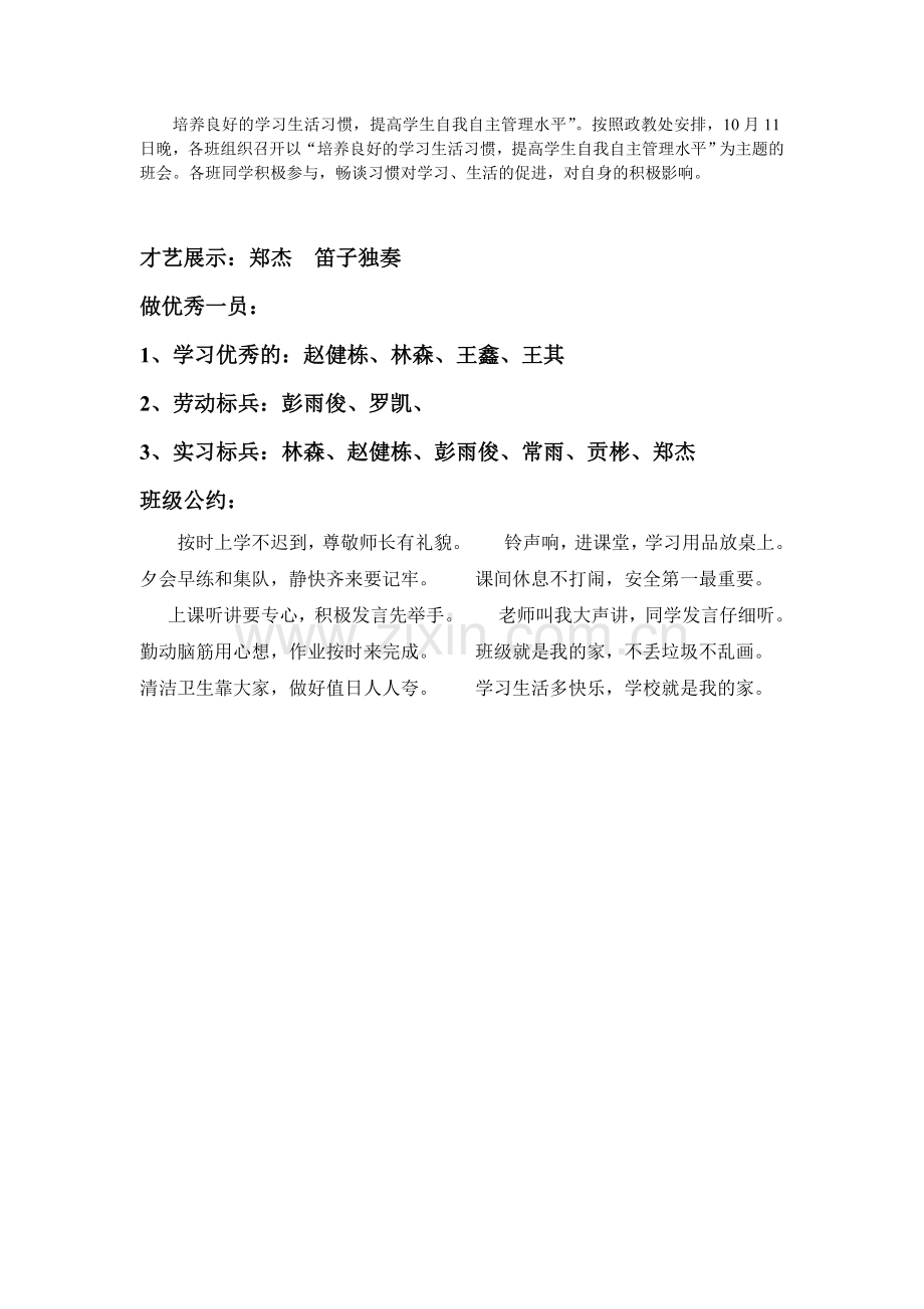 培养良好的学习生活习惯.doc_第1页