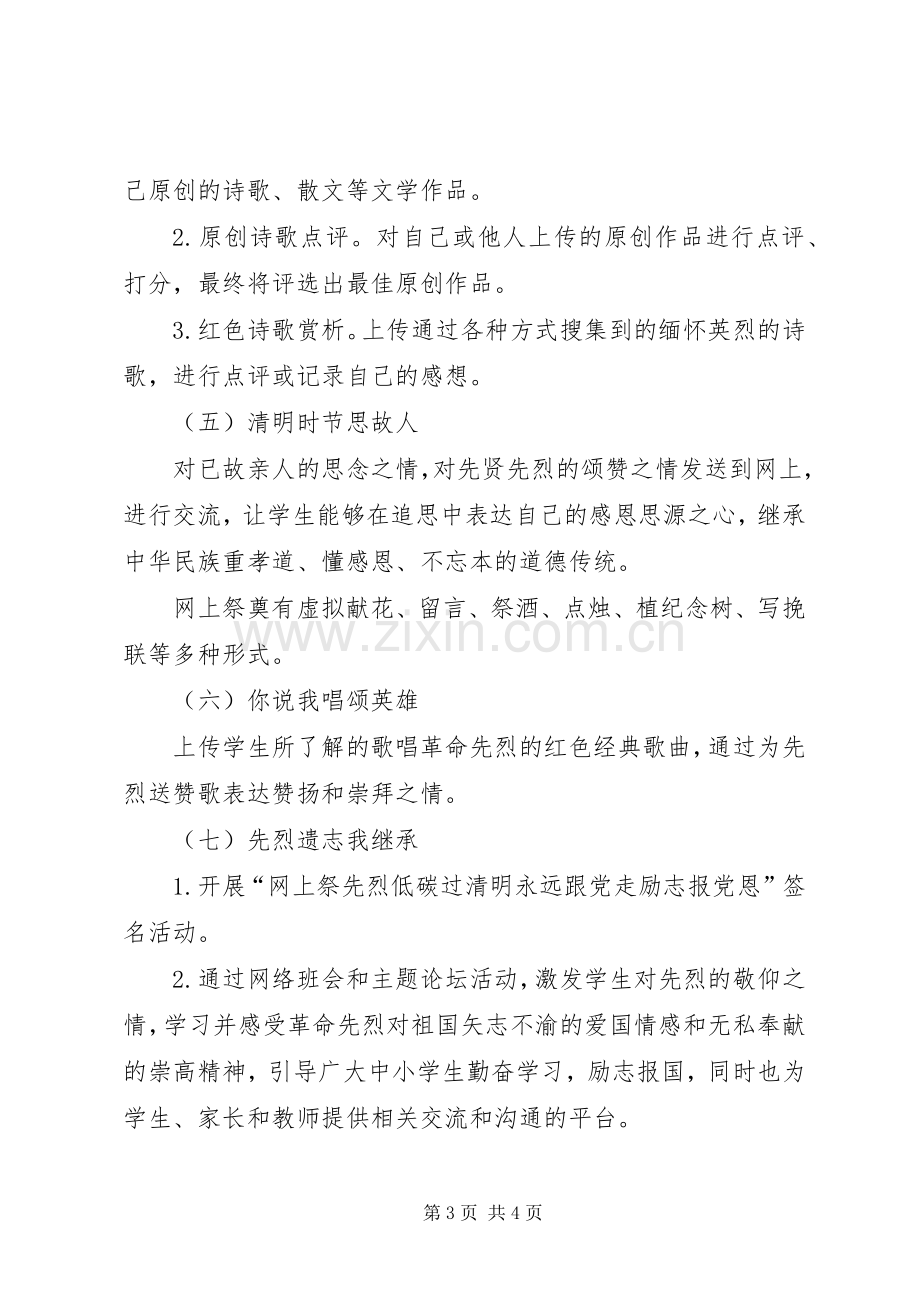 网上祭先烈活动实施方案.docx_第3页