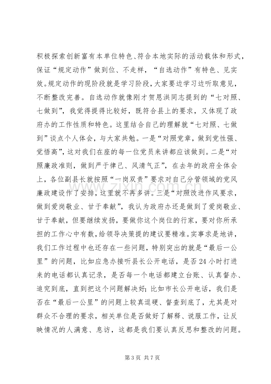 县政府办公室党的群众路线教育实践活动动员会上的讲话.docx_第3页