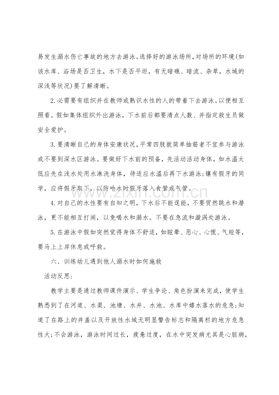 小班安全教案及教学反思《防溺水》.docx_第2页