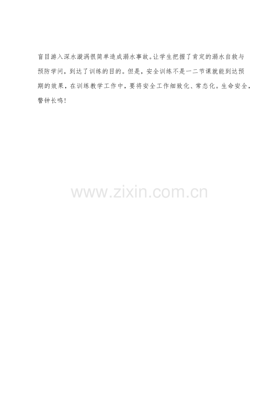 小班安全教案及教学反思《防溺水》.docx_第3页