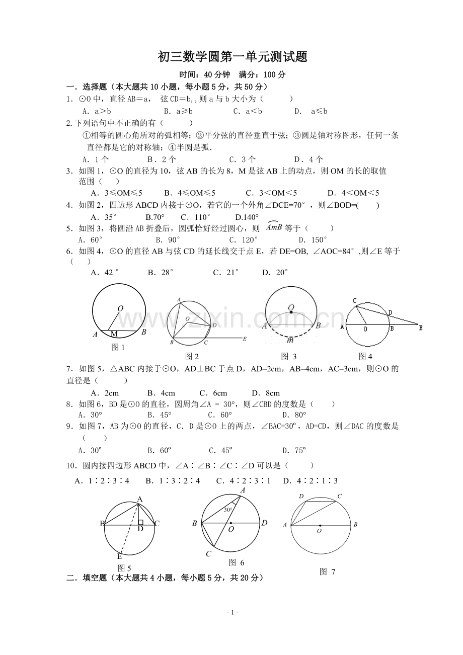 初三数学圆第一单元测试题.doc_第1页