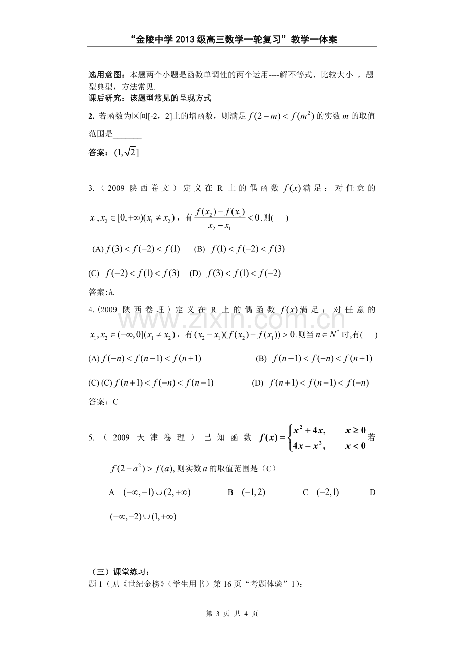 高三一轮复习集体备课专题2.doc_第3页