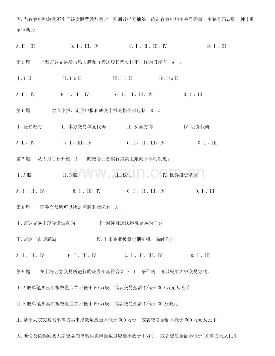 2023年4月证券从业资格考试证券市场试题及答案.doc_第2页