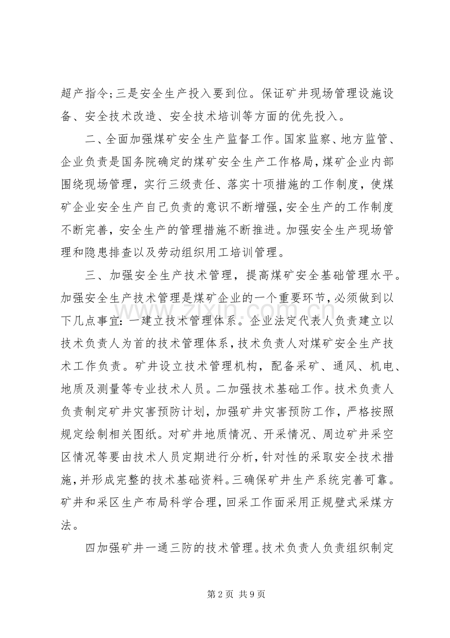 煤矿实操培训心得体会范文.docx_第2页