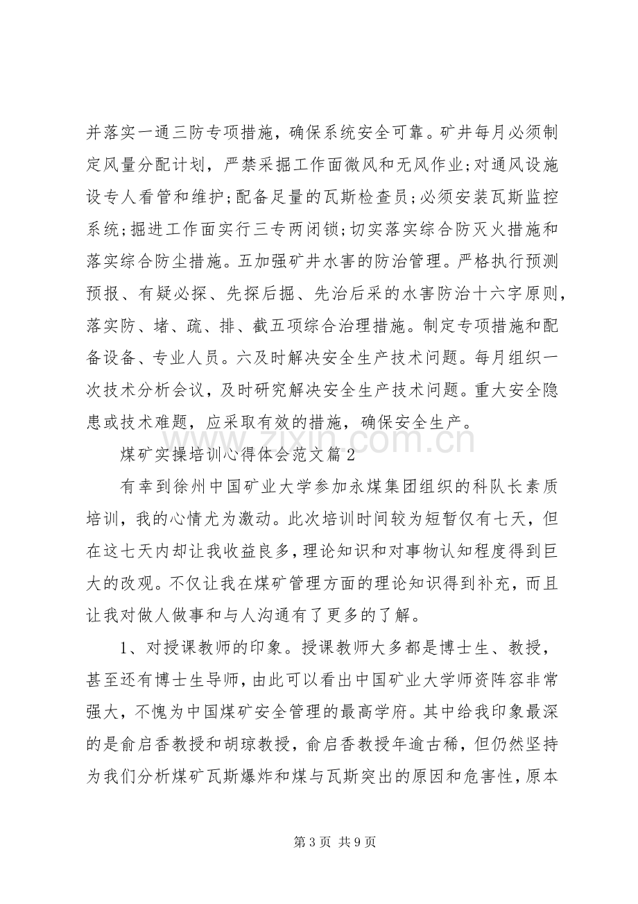 煤矿实操培训心得体会范文.docx_第3页