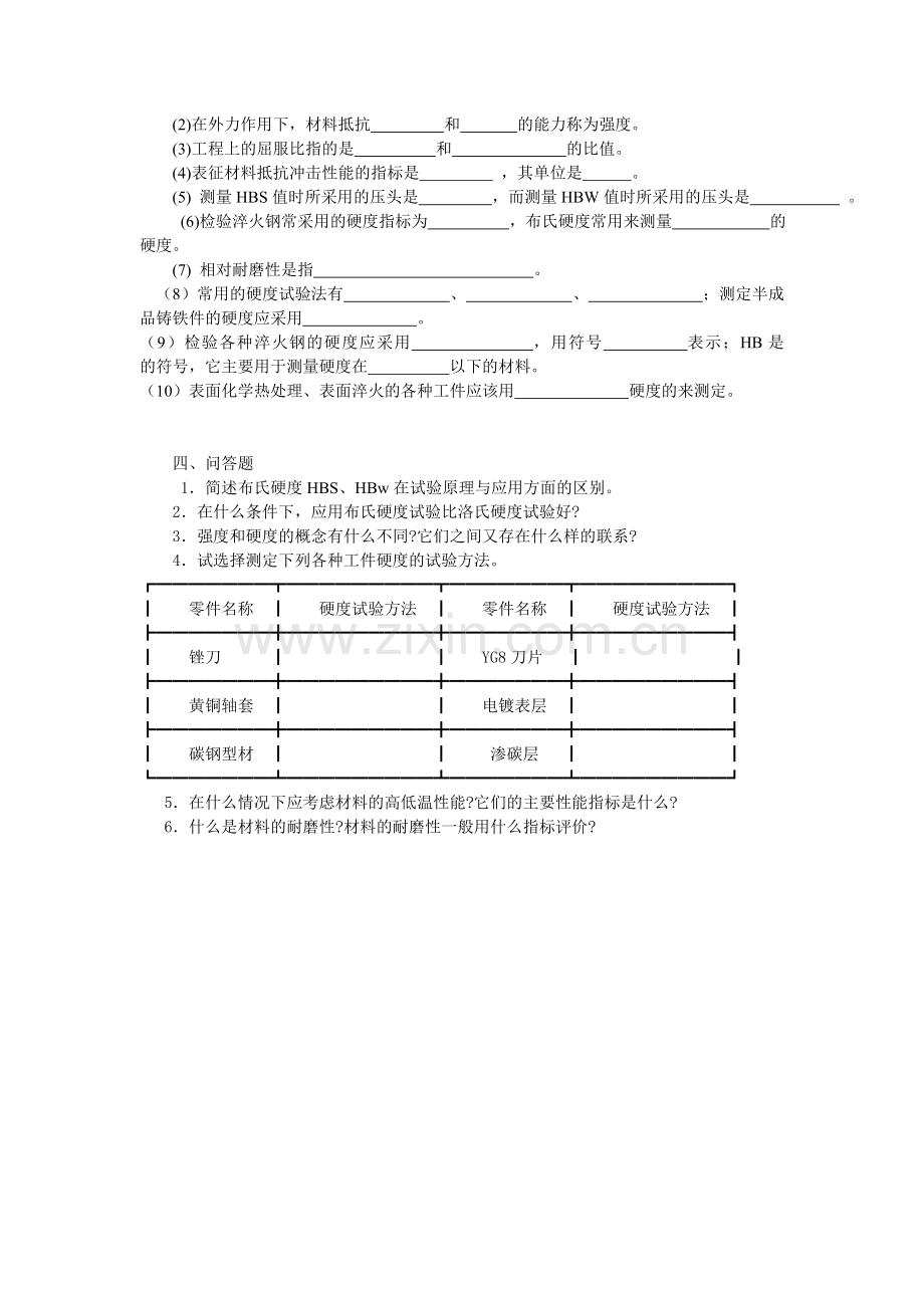 机械工程材料习题集.doc_第2页