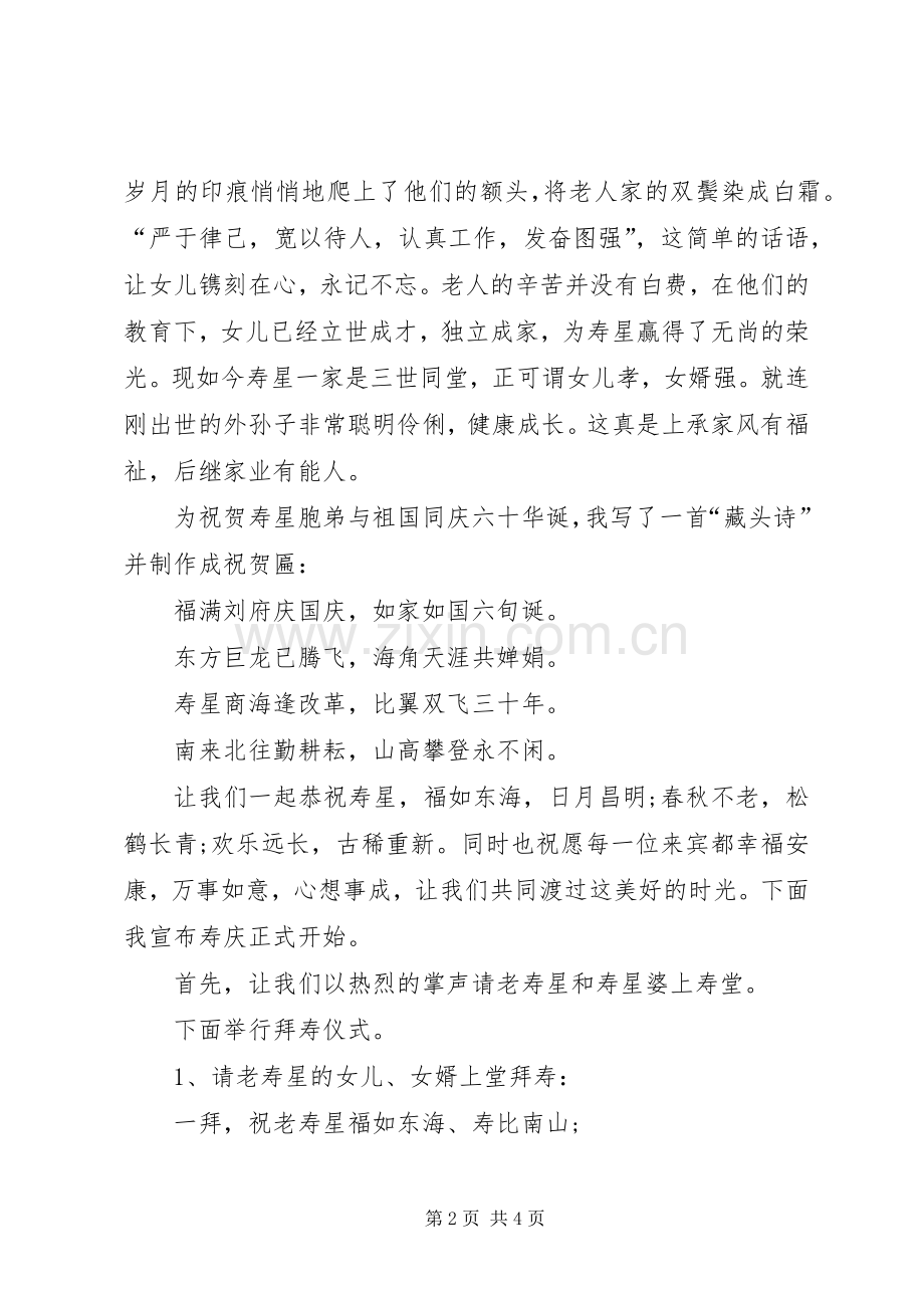 六十寿庆的相关主持词.docx_第2页