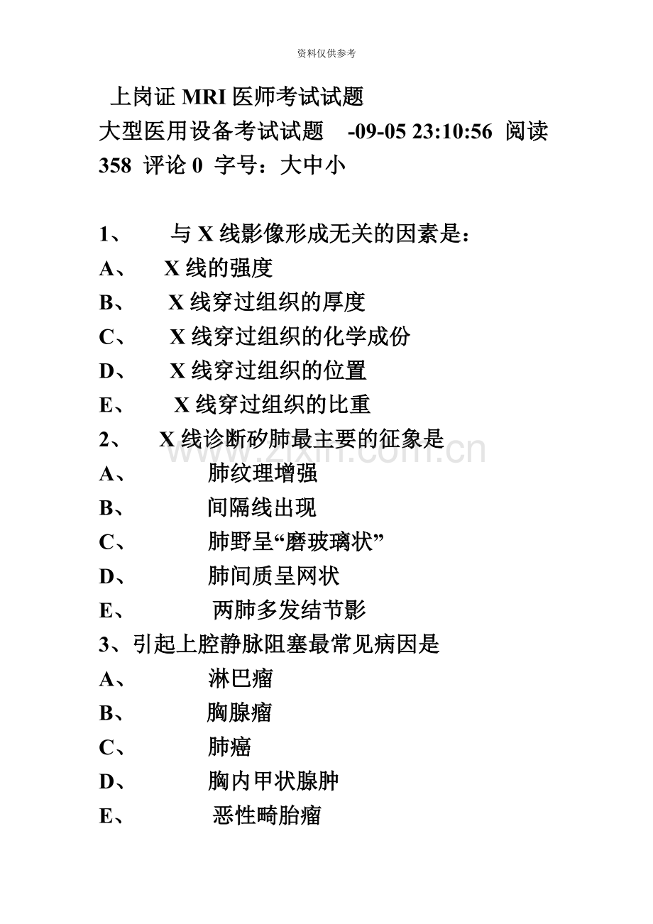 上岗证MRI医师考试试题.doc_第2页