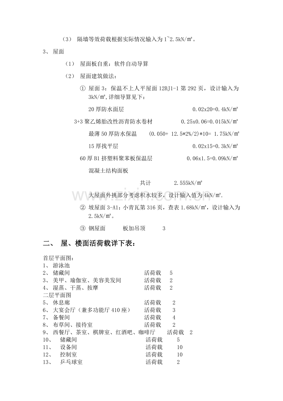 会所楼荷载导算计算书.doc_第2页