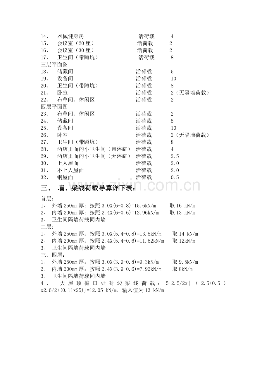 会所楼荷载导算计算书.doc_第3页