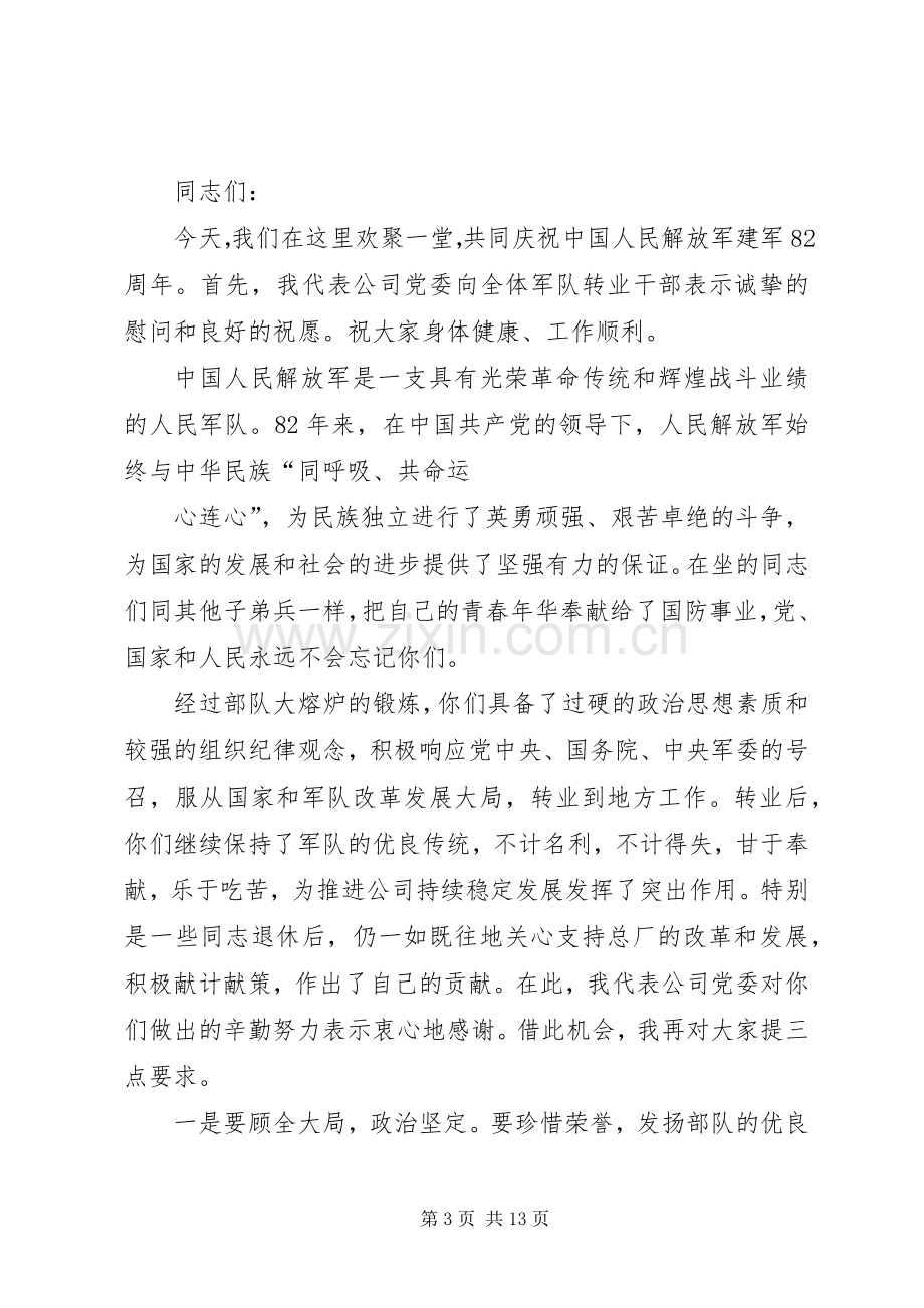 第一篇：在国税局军转干部座谈会上的致辞.docx_第3页