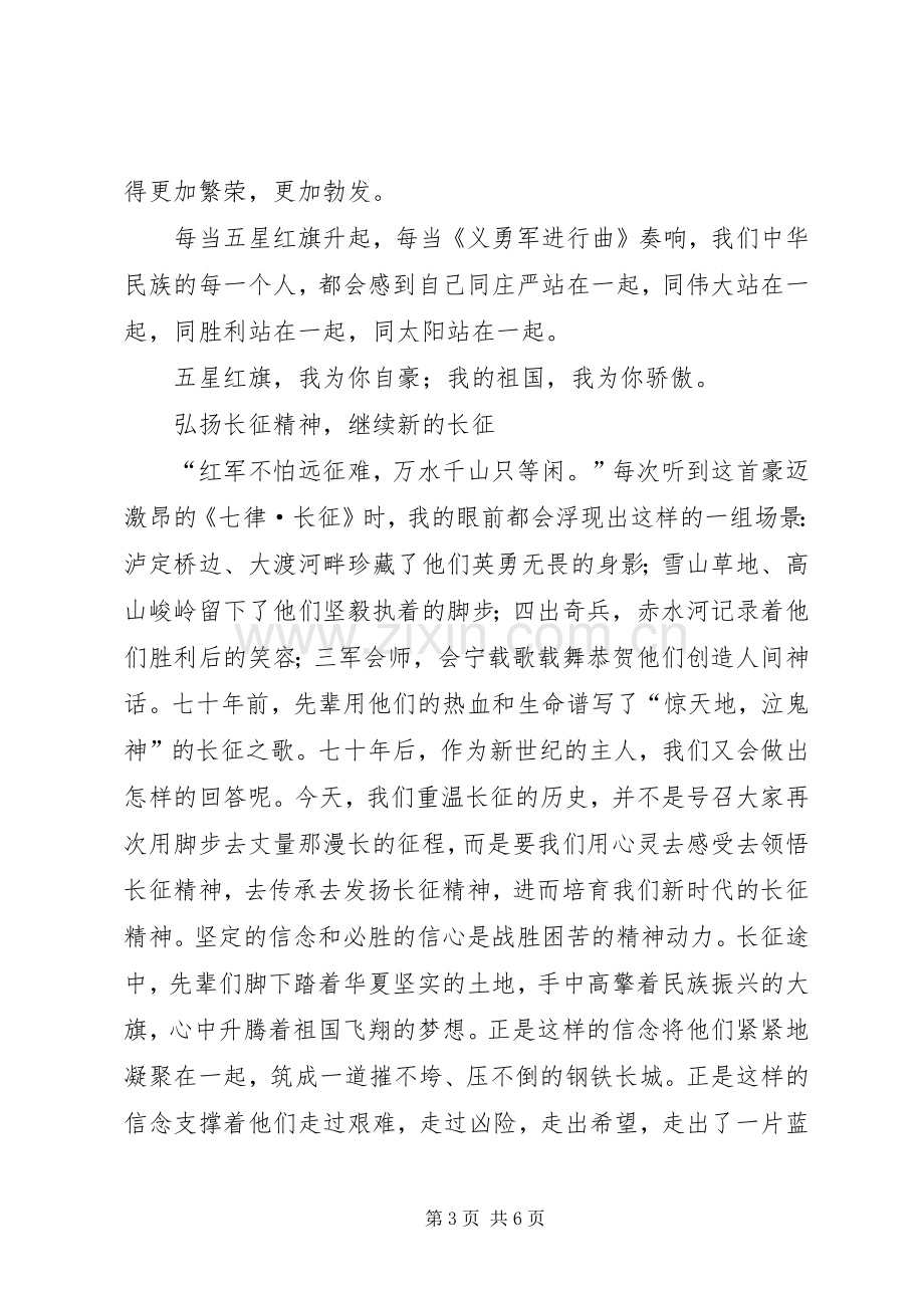 民族精神演讲稿.docx_第3页