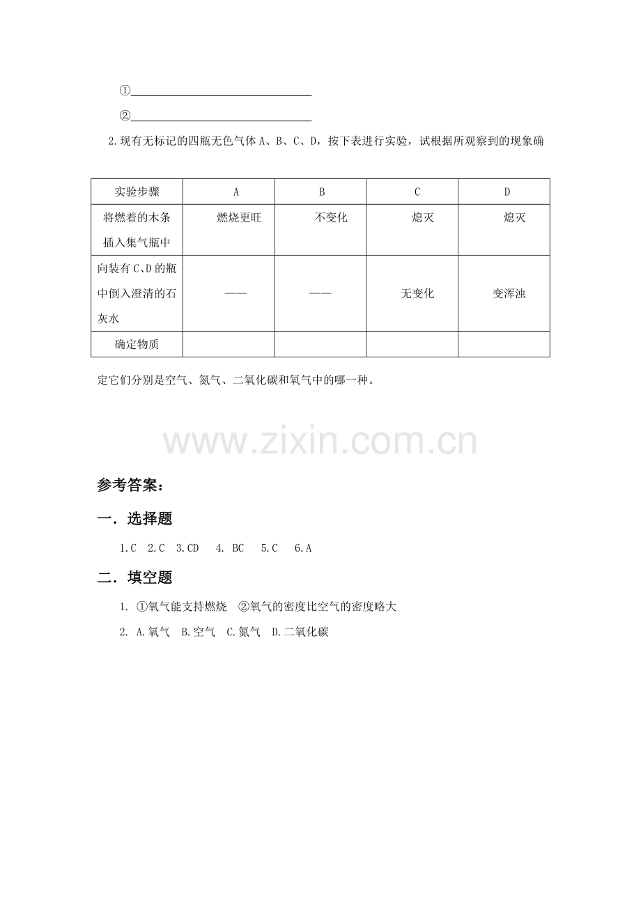 《第三节-氧气的性质》习题1.doc_第2页