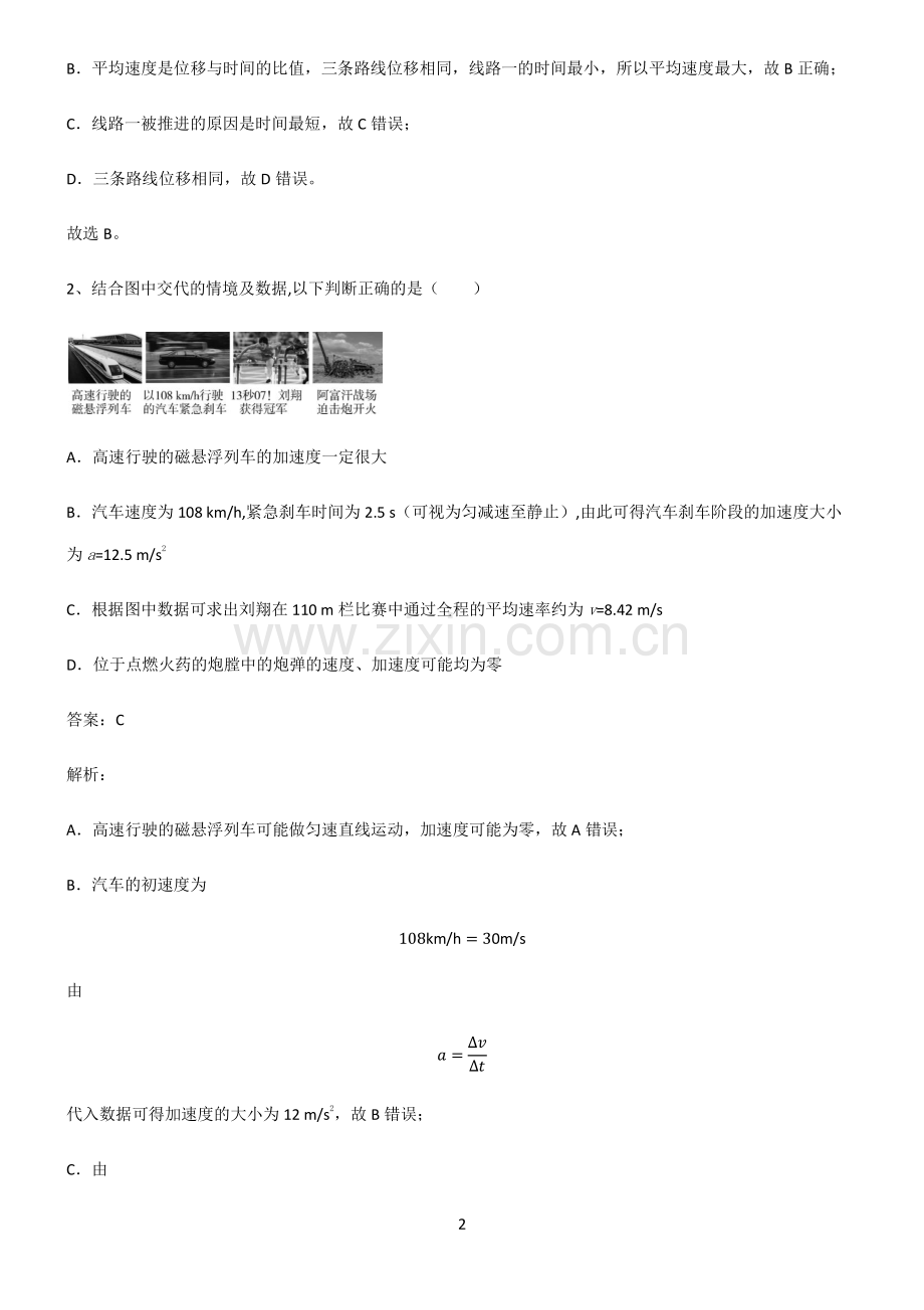 人教版高中物理必修一运动的描述知识总结例题.pdf_第2页