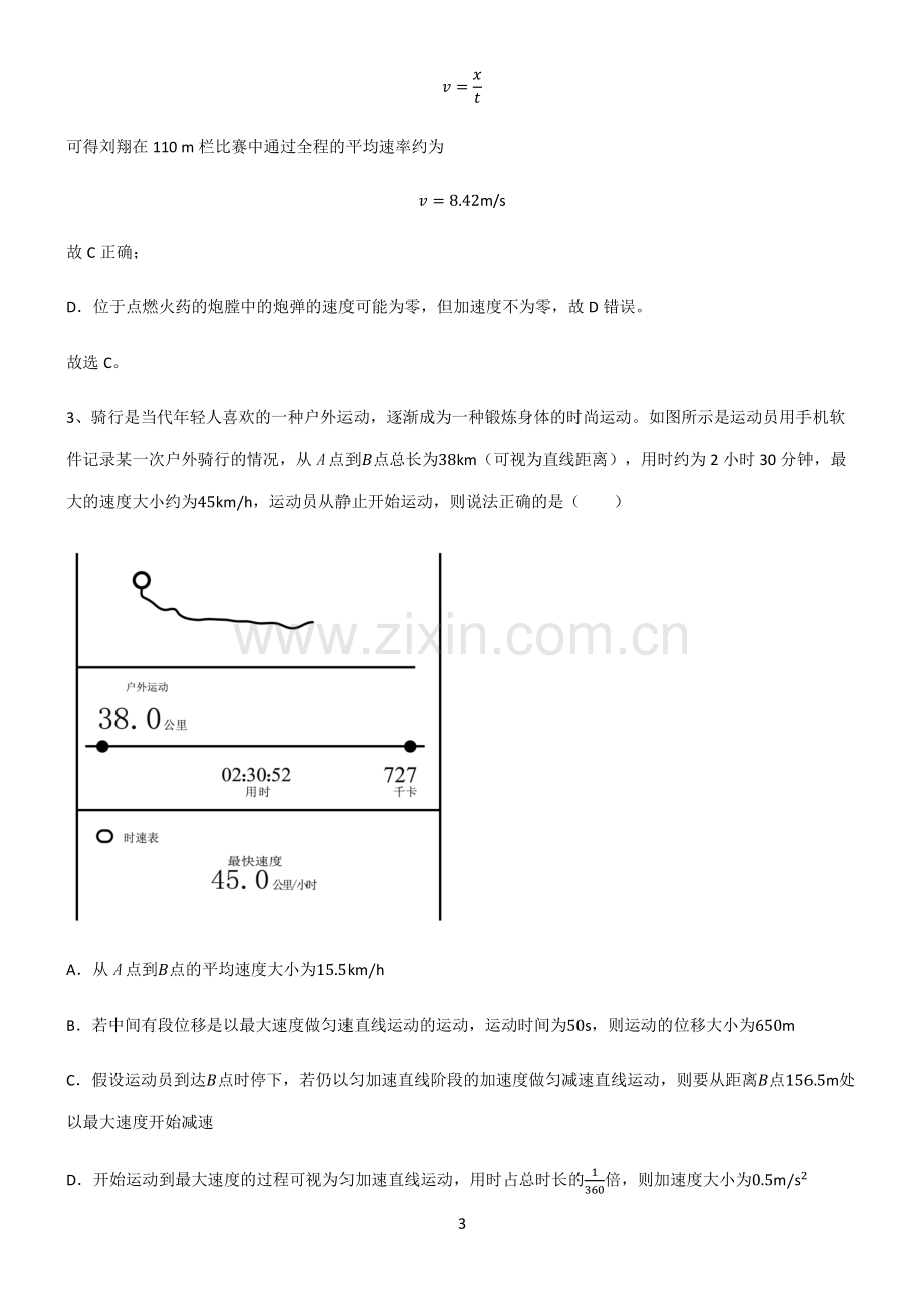 人教版高中物理必修一运动的描述知识总结例题.pdf_第3页