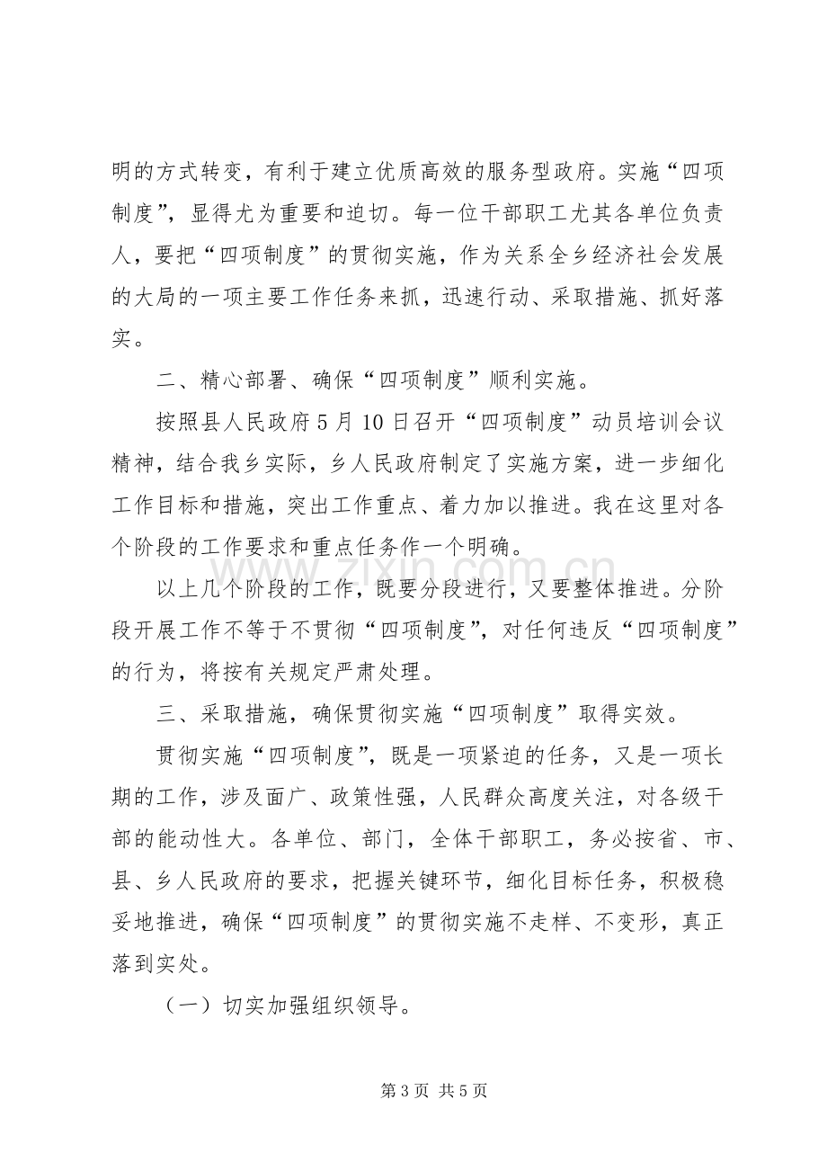 乡镇政府四项制度讲话稿.docx_第3页