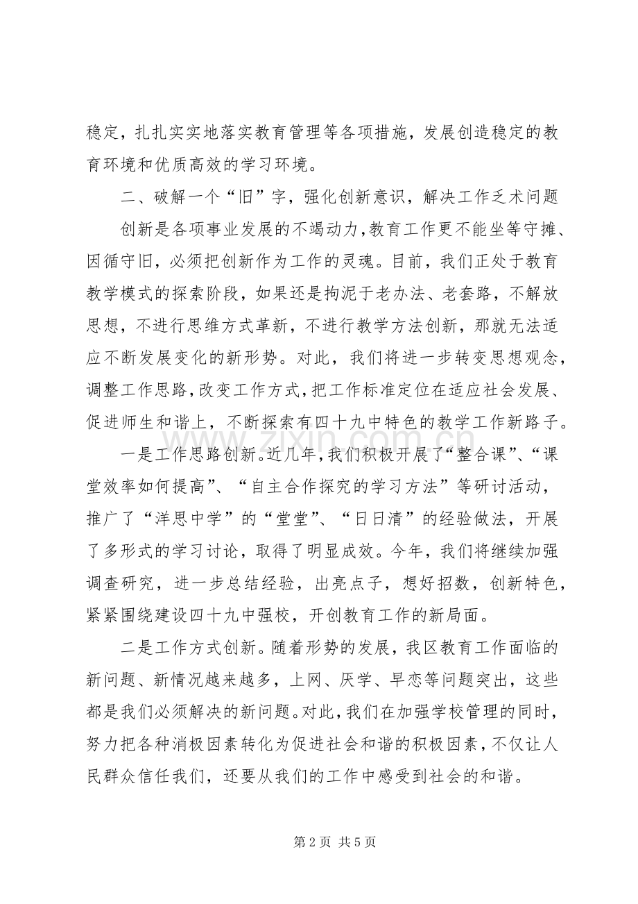 解放思想大讨论心得五.docx_第2页