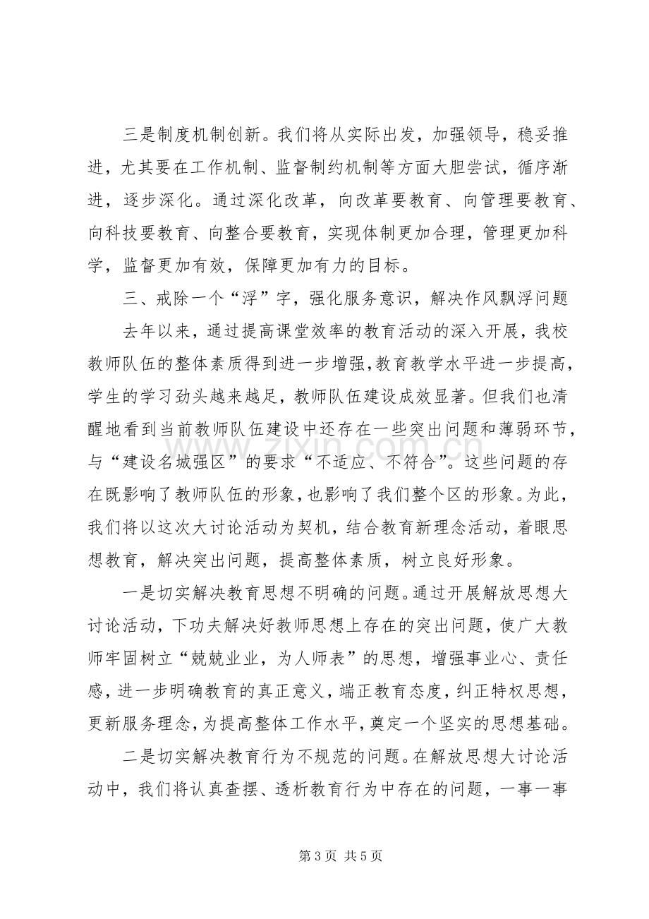 解放思想大讨论心得五.docx_第3页