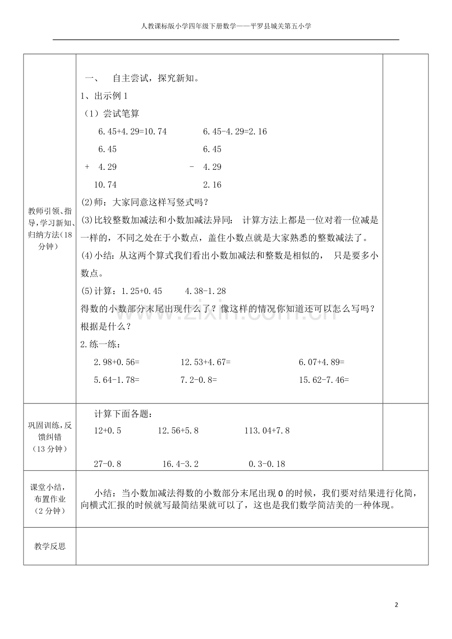 小学数学小学四年级小数加减法教案.docx_第2页