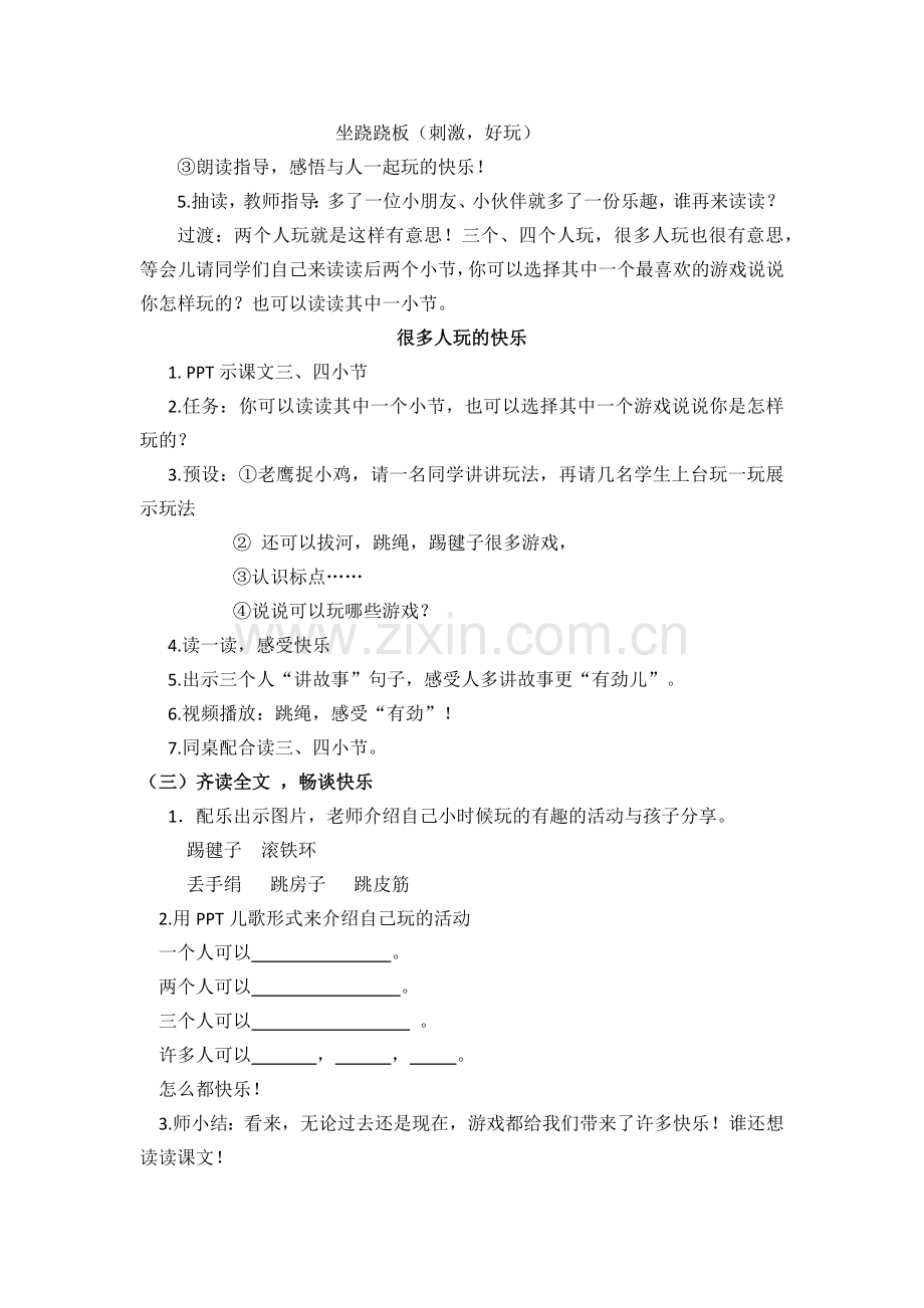 (部编)人教语文2011课标版一年级下册怎么都快乐(第二课时).docx_第3页