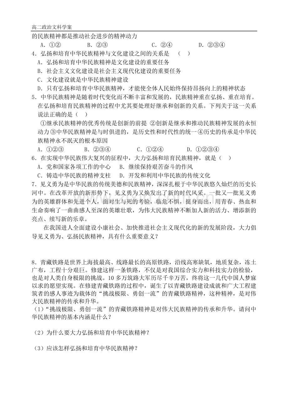 七、2弘扬中华民族精神.doc_第2页